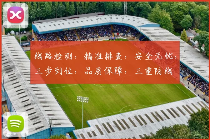 线路检测，精准排查，安全无忧，三步到位，品质保障，三重防线