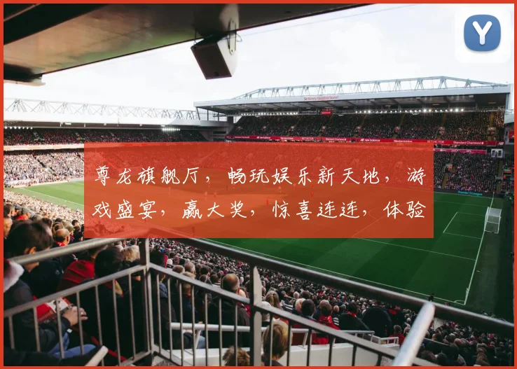 尊龙旗舰厅，畅玩娱乐新天地，游戏盛宴，赢大奖，惊喜连连，体验非凡